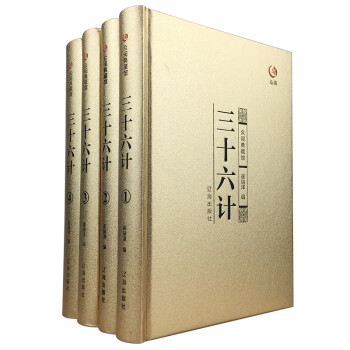 三十六計 三十六計
