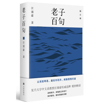 老子百句 老子百句