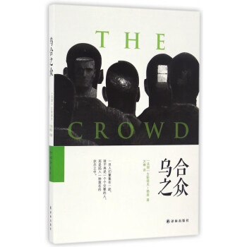 烏合之眾 烏合之眾