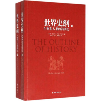 世界史綱 世界史綱