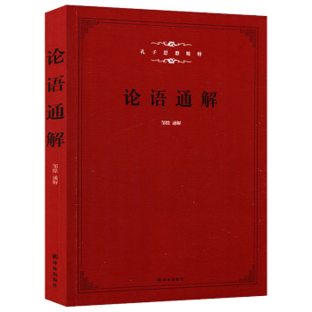 論語通解 論語通解