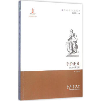 守護(hù)正義 守護(hù)正義