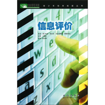 信息評價 信息評價