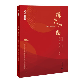綠色中國(guó) 綠色中國(guó)
