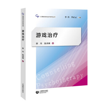 游戲治療 游戲治療