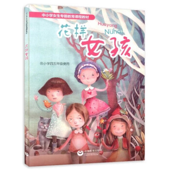 花樣女孩 花樣女孩