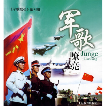 軍歌嘹亮 軍歌嘹亮