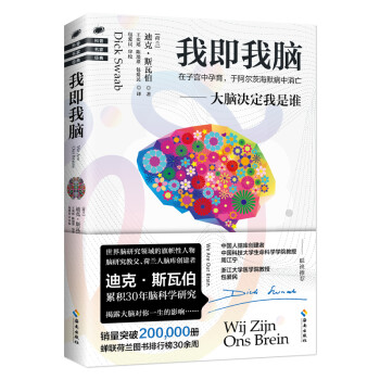 我即我腦 我即我腦