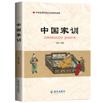 中國家訓 中國家訓