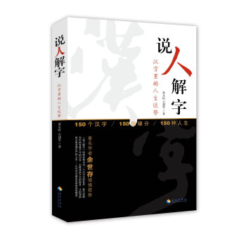 說人解字 說人解字