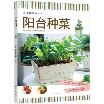 陽臺(tái)種菜 陽臺(tái)種菜