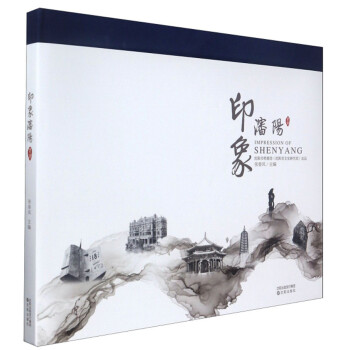 印象沈陽 印象沈陽