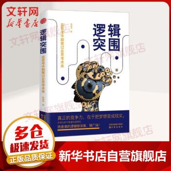 邏輯突圍 邏輯突圍