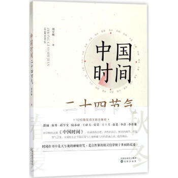 中國時間 中國時間