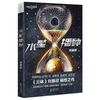 水星播種 水星播種