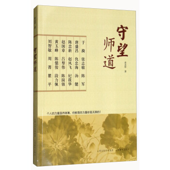 守望師道 守望師道
