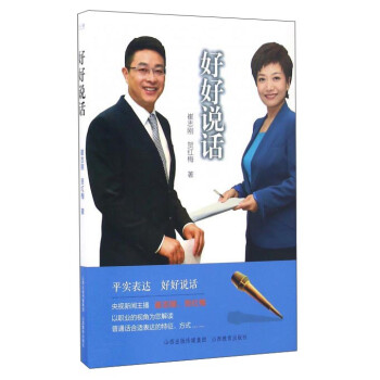 好好說話 好好說話