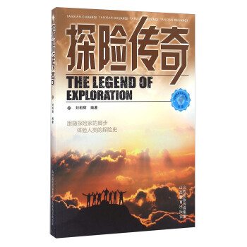 探險(xiǎn)傳奇 探險(xiǎn)傳奇