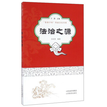 法治之源 法治之源