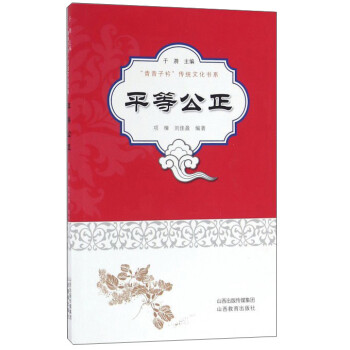 平等公正 平等公正