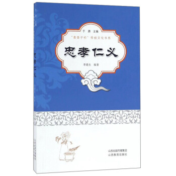 忠孝仁義 忠孝仁義
