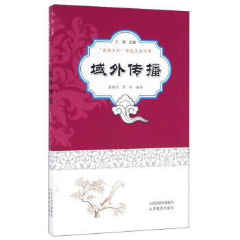 域外傳播 域外傳播