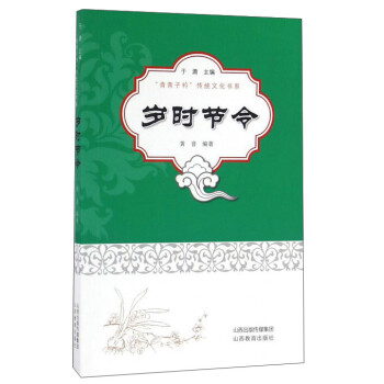 歲時節令 歲時節令