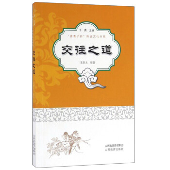 交往之道 交往之道