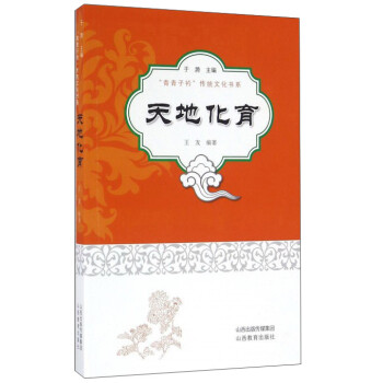 天地化育 天地化育