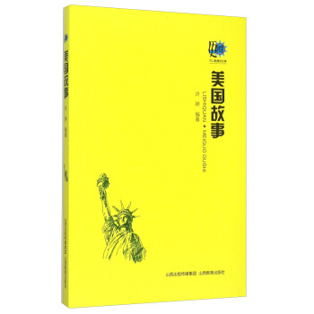 美國故事 美國故事