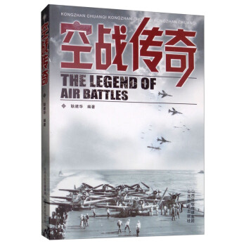 空戰傳奇 空戰傳奇