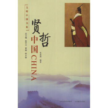 賢哲中國 賢哲中國