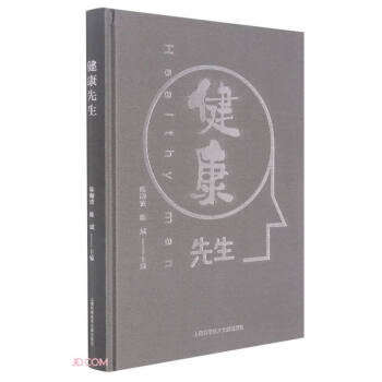 健康先生 健康先生