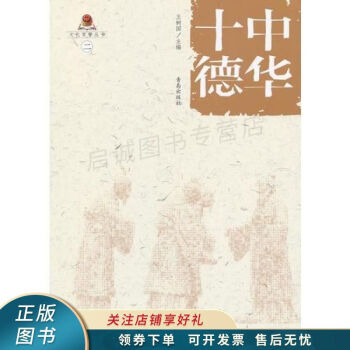 中華十德 中華十德