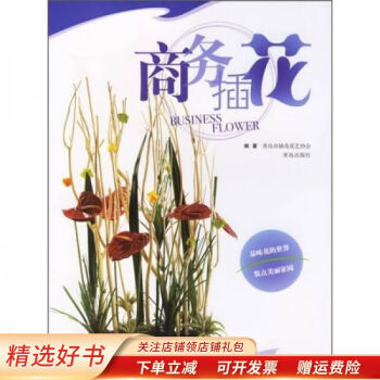 商務插花 商務插花