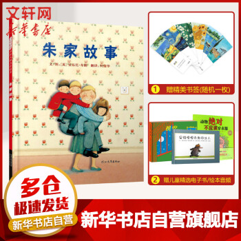 朱家故事 朱家故事