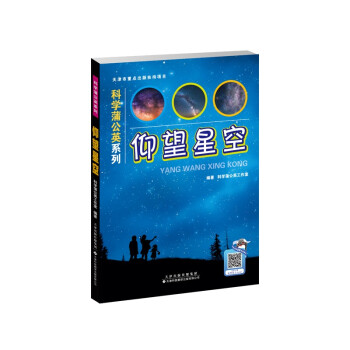 仰望星空 仰望星空