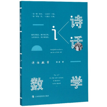 詩(shī)話數(shù)學(xué) 詩(shī)話數(shù)學(xué)