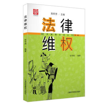 法律維權 法律維權