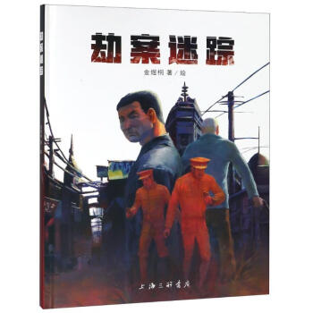 劫案迷蹤 劫案迷蹤