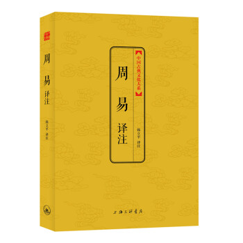 周易譯注 周易譯注