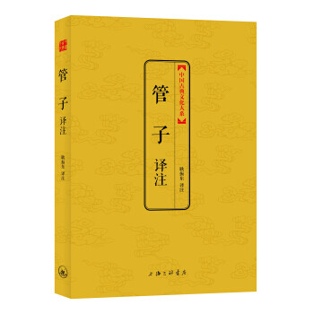 管子譯注 管子譯注