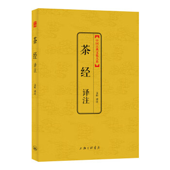 茶經譯注 茶經譯注