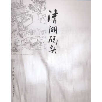清湖碼頭 清湖碼頭