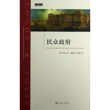 民眾政府 民眾政府