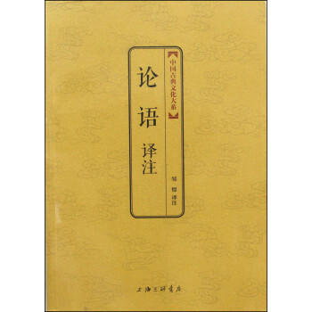 論語譯注