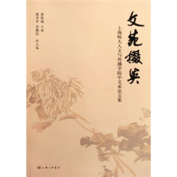 文苑掇英 文苑掇英