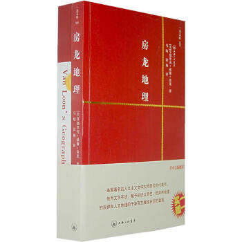 房龍地理 房龍地理