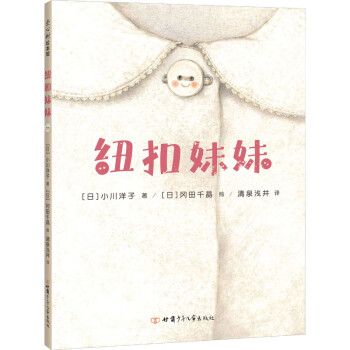 紐扣妹妹 紐扣妹妹