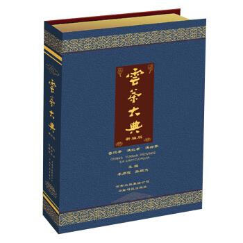 云茶大典 云茶大典